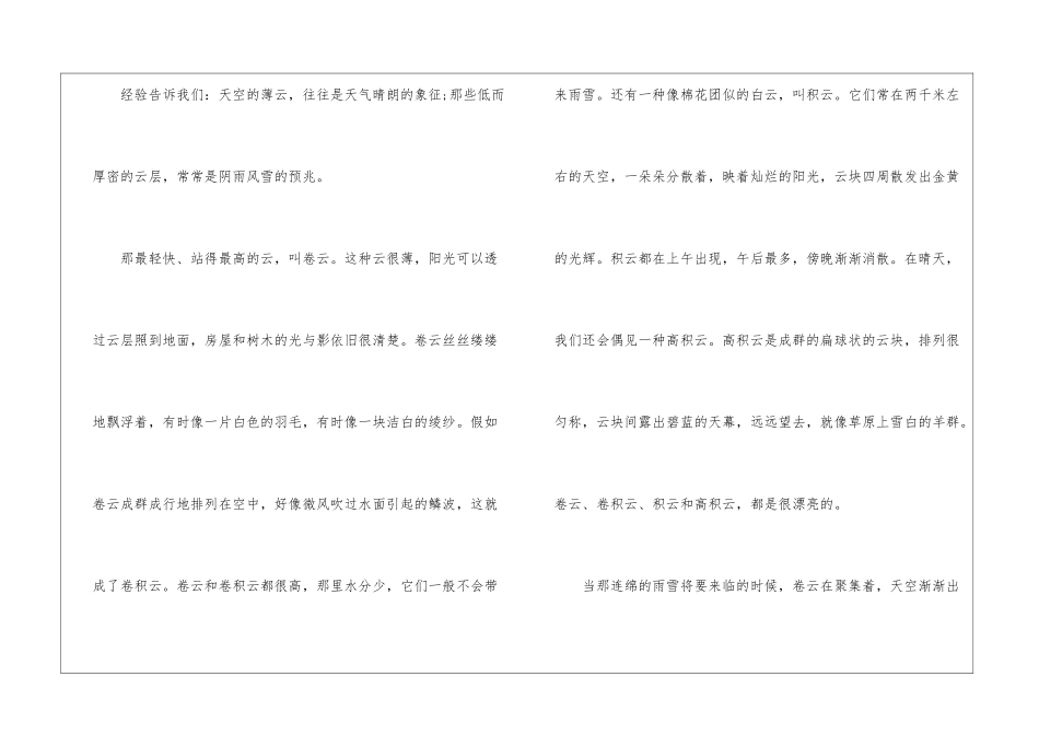 人教版七年级上册语文《看云识天气》课文及教案2024年_第2页