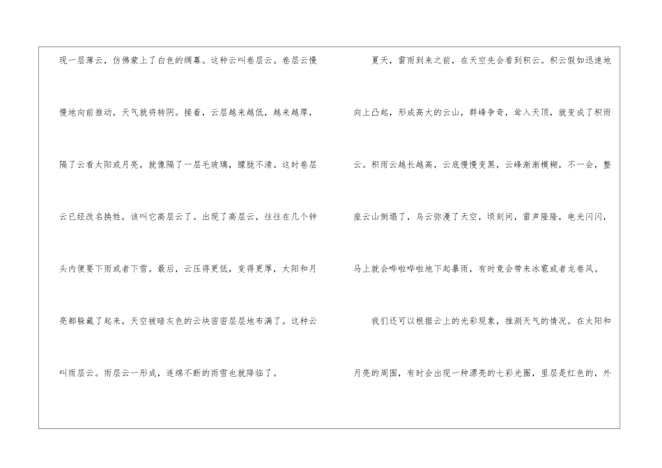 人教版七年级上册语文《看云识天气》课文及教案2024年_第3页
