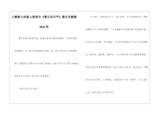 人教版七年级上册语文《看云识天气》课文及教案2024年