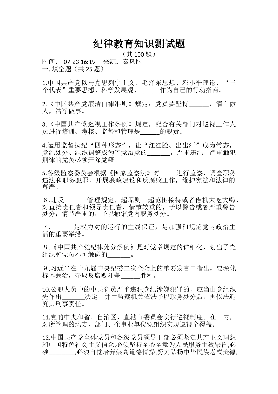 2025年开展纪律教育知识测试答题活动的通知纪律教育知识测试题答题卡答案_第2页