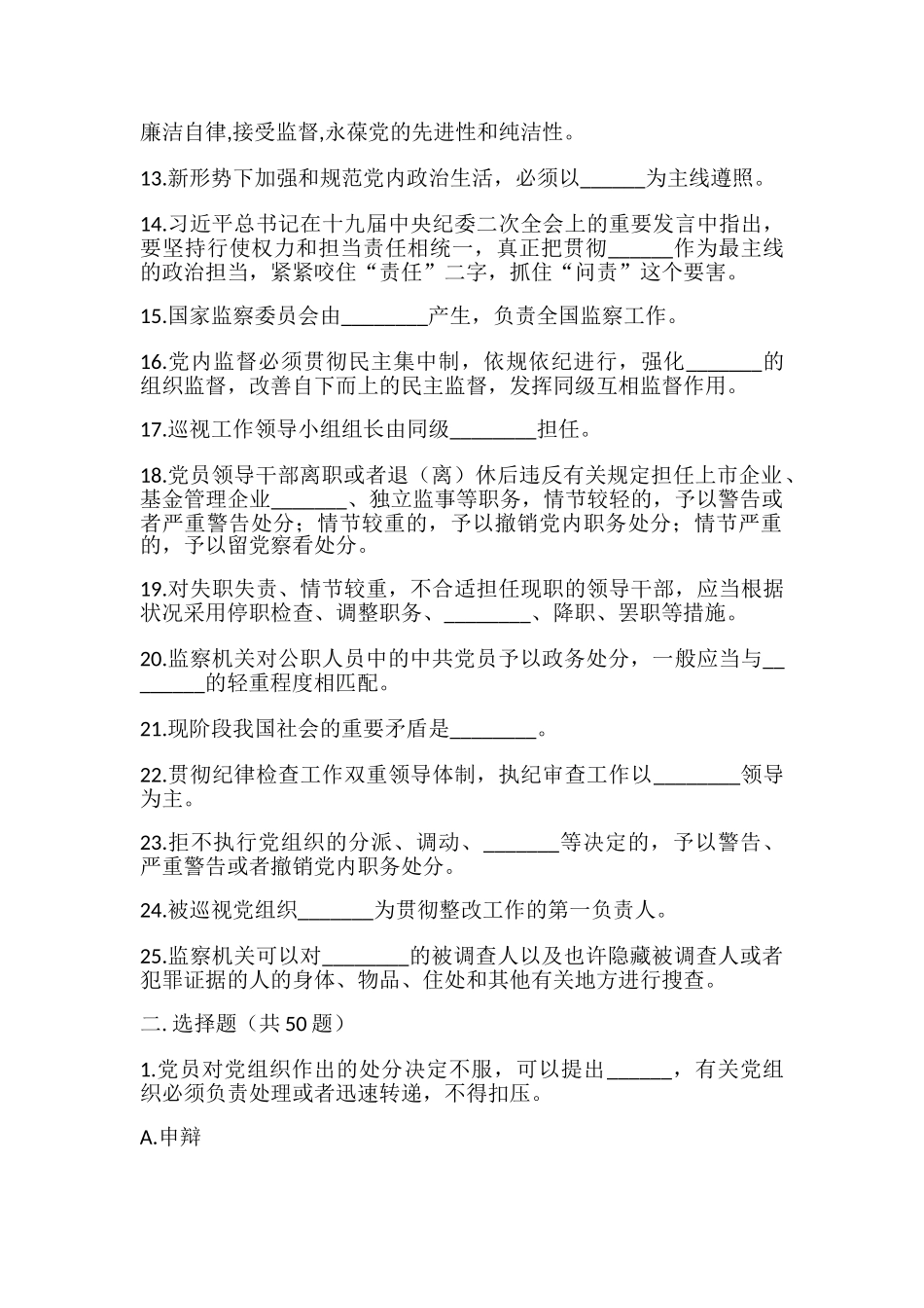 2025年开展纪律教育知识测试答题活动的通知纪律教育知识测试题答题卡答案_第3页