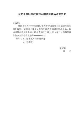 2025年开展纪律教育知识测试答题活动的通知纪律教育知识测试题答题卡答案