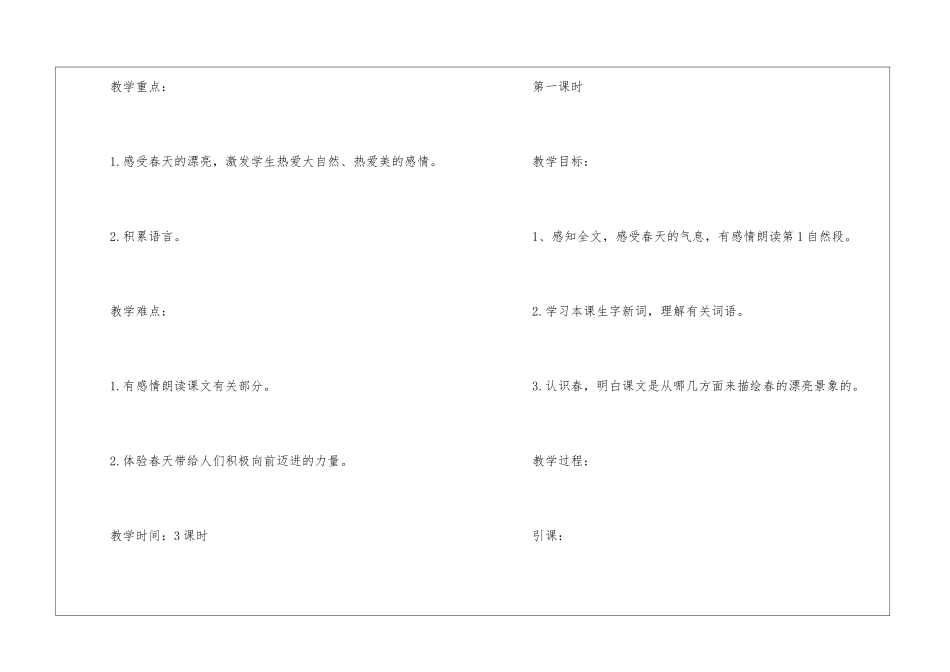 人教版七年级上册语文电子版教材同步教案_第2页