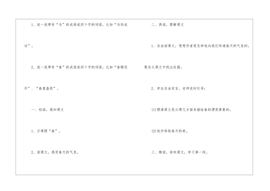 人教版七年级上册语文电子版教材同步教案_第3页