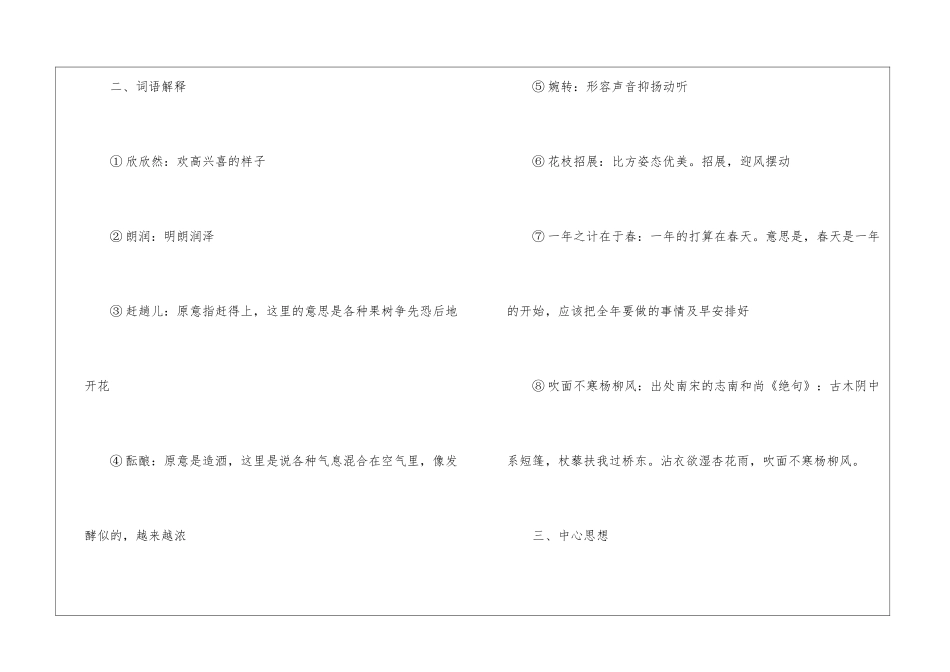 人教版七年级上册语文春知识点梳理2024-初中语文基础知识总结-初中语文基础知识大全_第2页