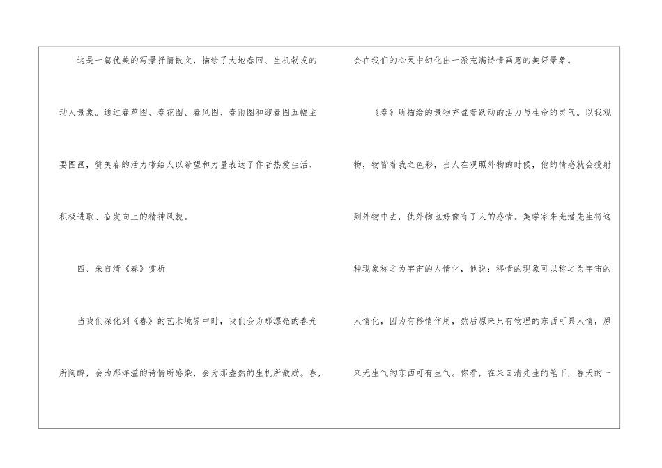 人教版七年级上册语文春知识点梳理2024-初中语文基础知识总结-初中语文基础知识大全_第3页