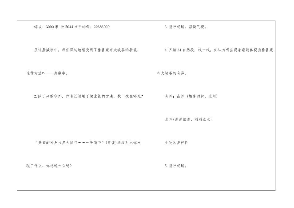 人教版七年级上册语文高效教学方案_第3页