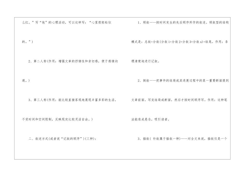 人教版七年级上册语文知识点必看_第2页