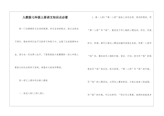人教版七年级上册语文知识点必看