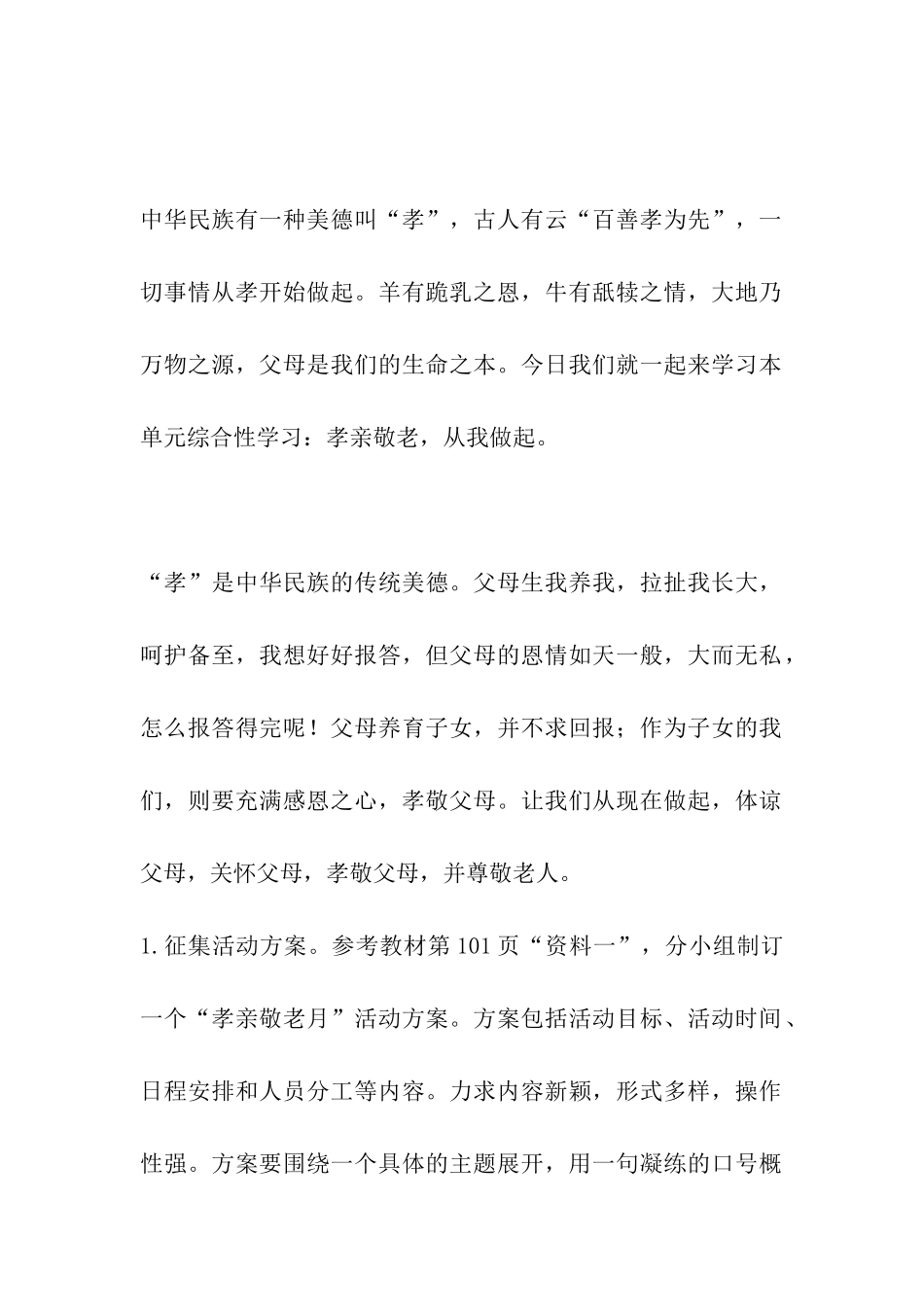 人教版七年级下册语文《综合性学习孝亲敬老-从我做起》教学设计_第2页