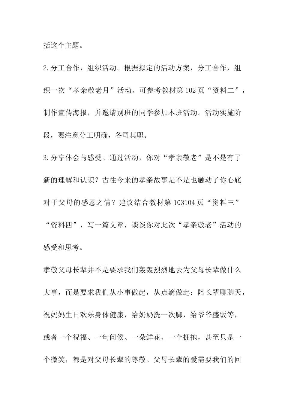 人教版七年级下册语文《综合性学习孝亲敬老-从我做起》教学设计_第3页