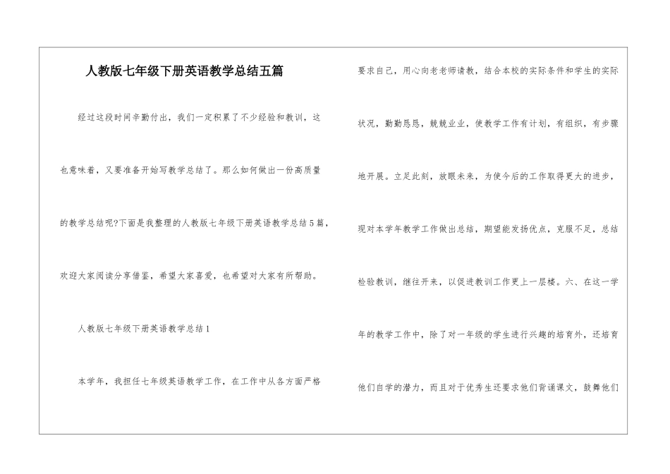人教版七年级下册英语教学总结五篇_第1页