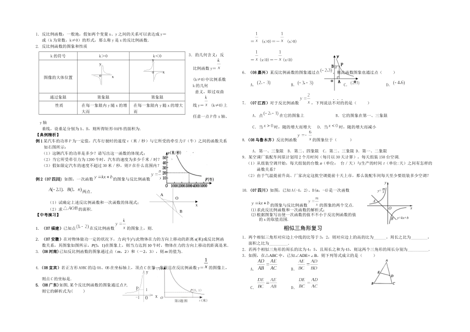 2025年人教九年级数学上册全期各章复习习题全册_第3页