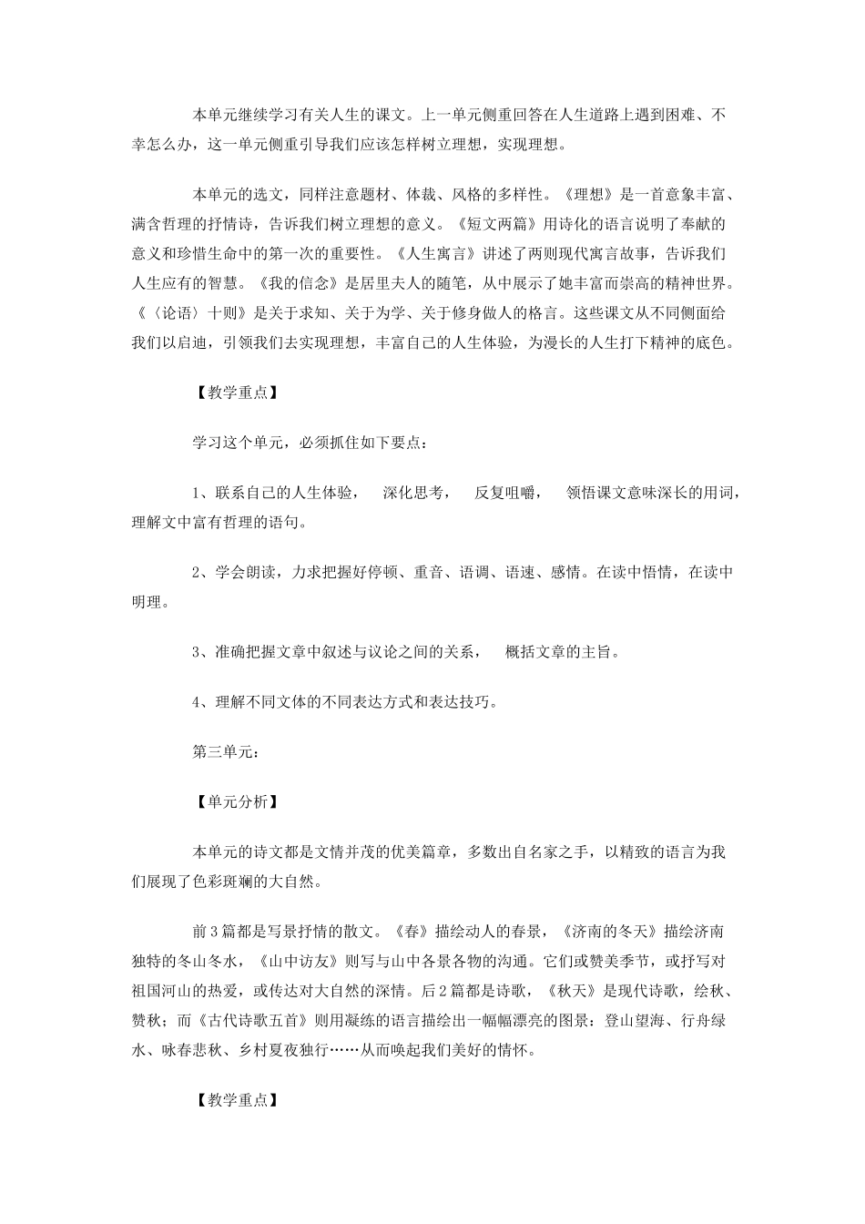 人教版七年级上学期语文教学计划_第2页