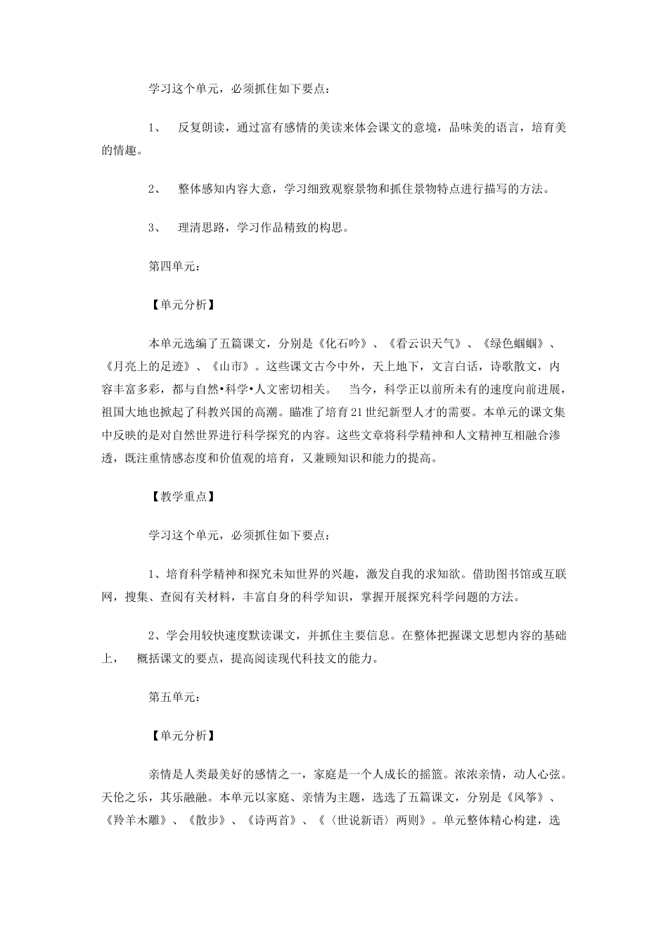 人教版七年级上学期语文教学计划_第3页