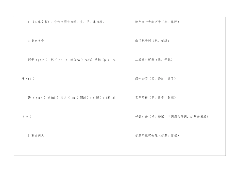 人教版七年级上册语文河中石兽知识点梳理2024-初中语文基础知识总结-初中语文基础知识大全_第2页