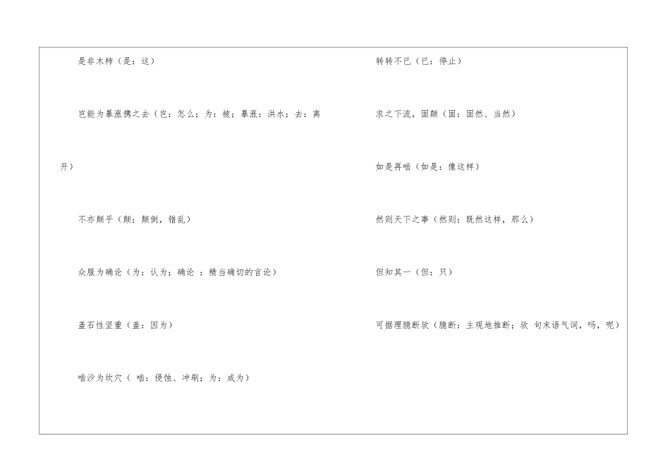 人教版七年级上册语文河中石兽知识点梳理2024-初中语文基础知识总结-初中语文基础知识大全_第3页