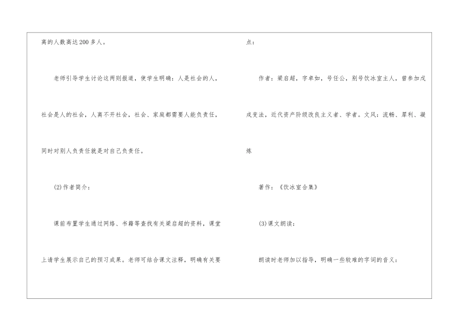 人教版七年级下册语文最苦与最乐教学设计与反思2024-_第3页