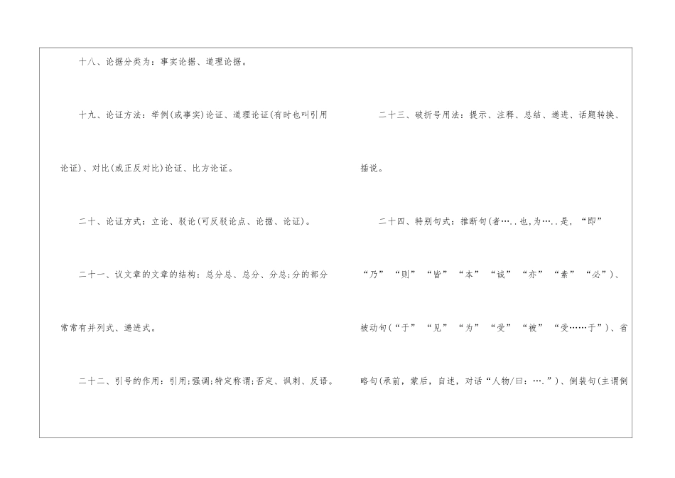 人教版七年级下册语文知识点必看_第3页