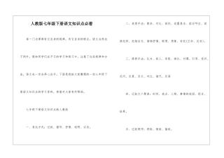 人教版七年级下册语文知识点必看