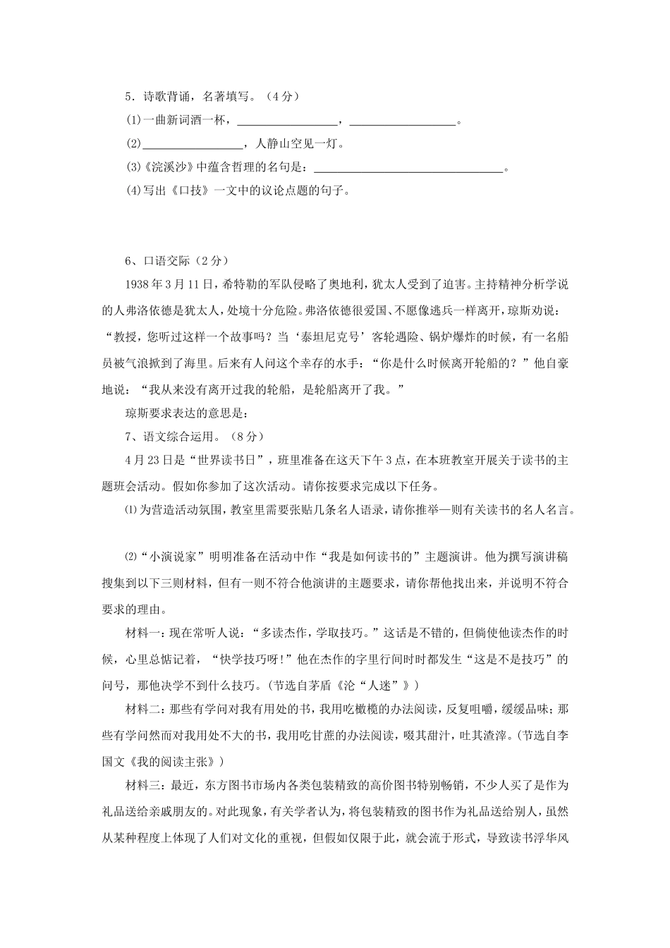 人教版七年级下学期第六单元语文试卷_第2页
