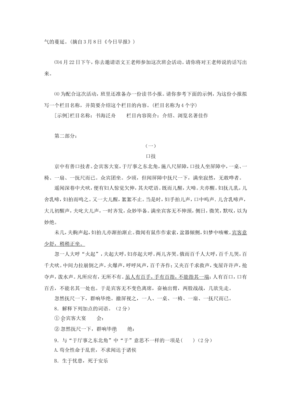 人教版七年级下学期第六单元语文试卷_第3页