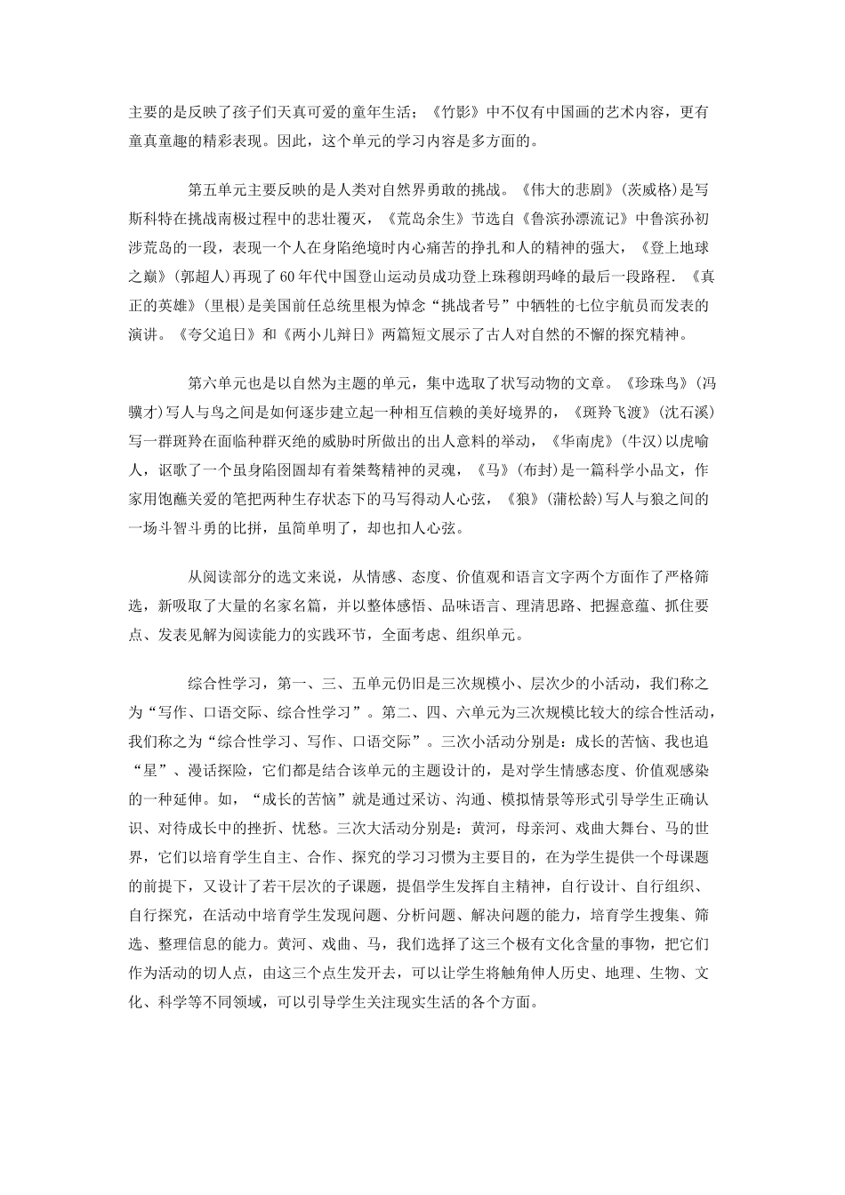 人教版七年级下学期语文教学计划_第2页
