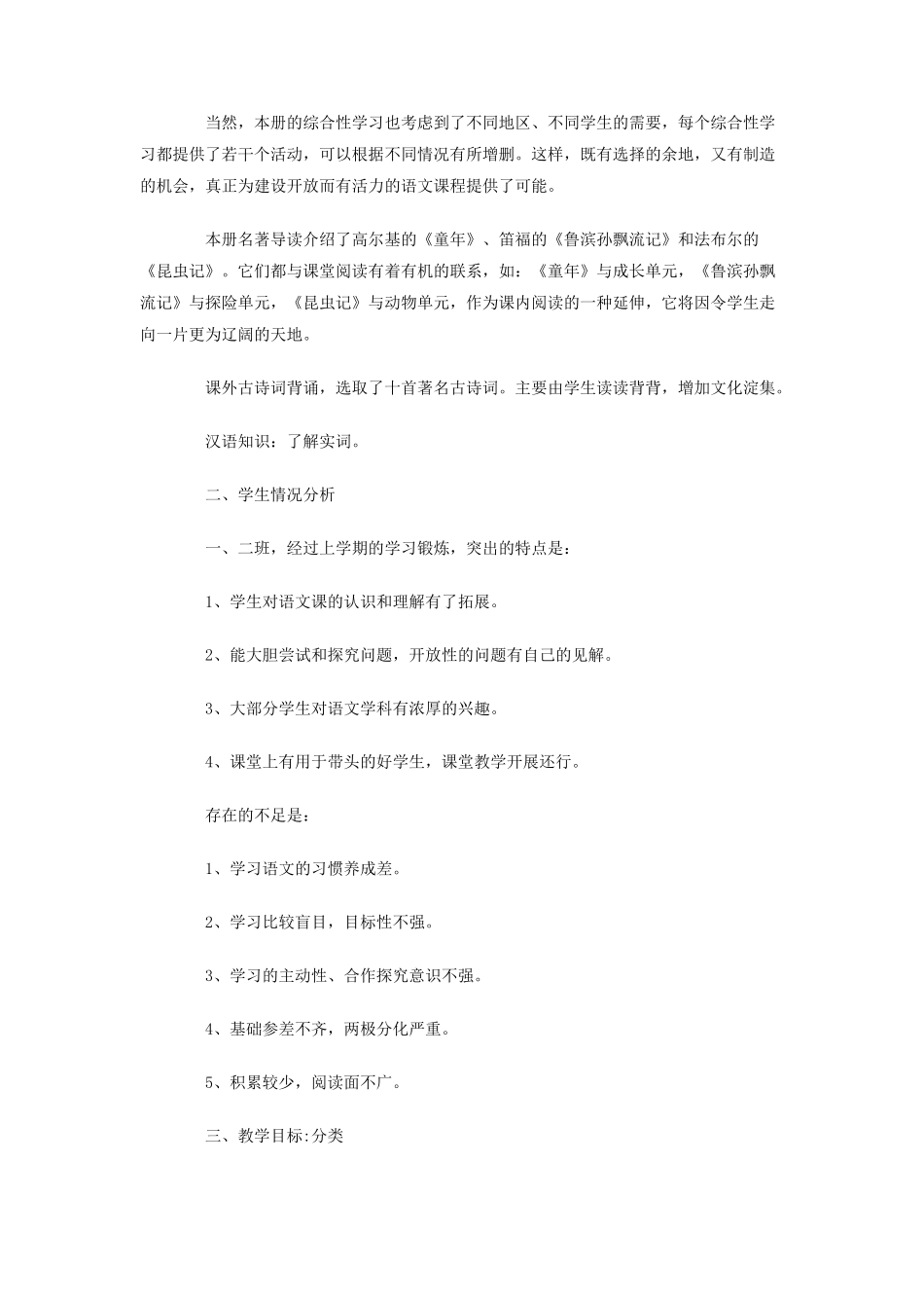 人教版七年级下学期语文教学计划_第3页