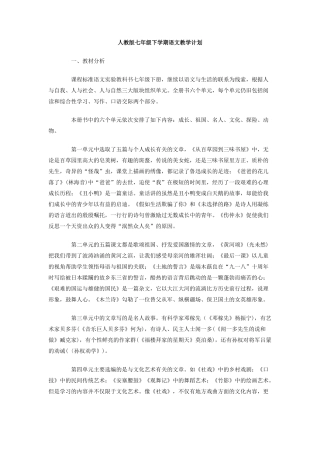 人教版七年级下学期语文教学计划