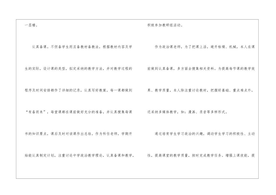 人教版七年级下册政治教学工作总结5篇_第2页