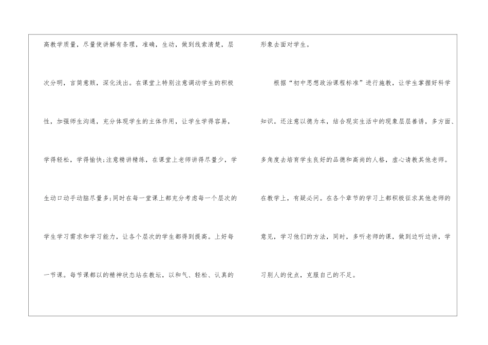 人教版七年级下册政治教学工作总结5篇_第3页