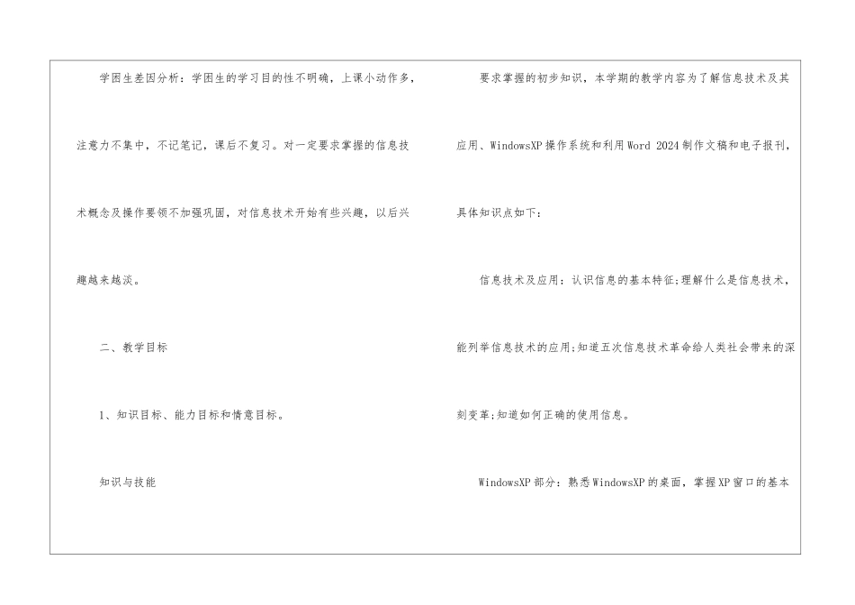 人教版七年级下册信息技术教学计划_第2页