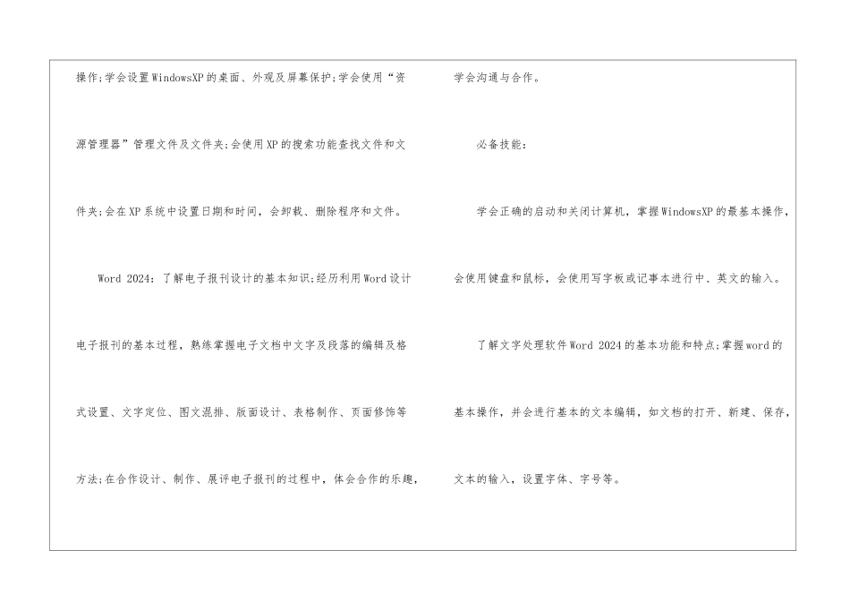 人教版七年级下册信息技术教学计划_第3页
