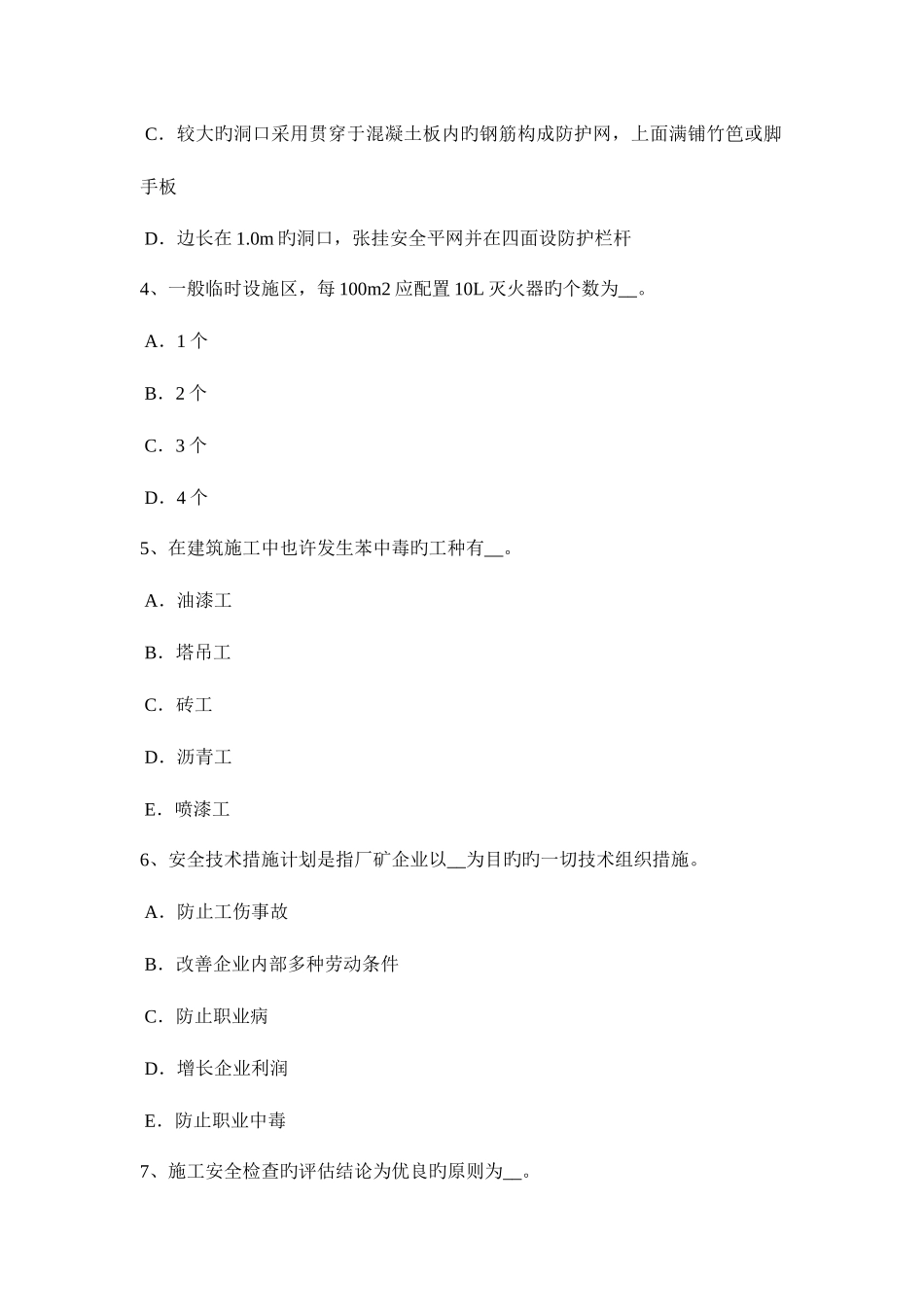2025年上半年内蒙古矿山安全员模拟试题_第2页