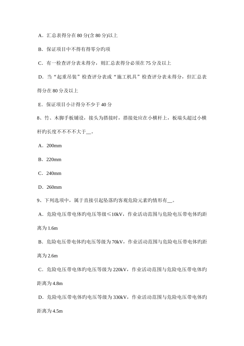 2025年上半年内蒙古矿山安全员模拟试题_第3页