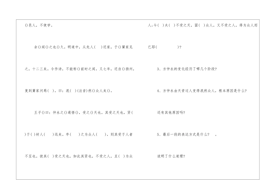 人教版七年级下文言文复习暑期作业-_第2页