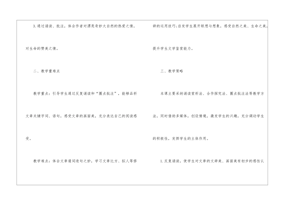 人教版七年级同步授课语文推荐教案_第2页