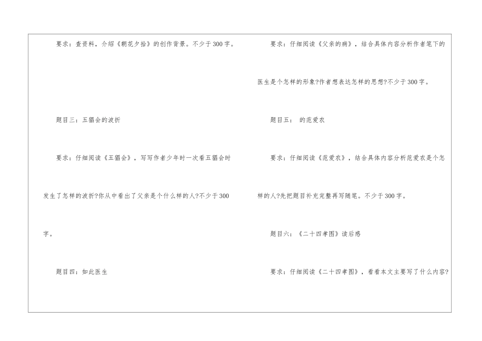 人教版七年级下语文暑期作业练习-_第2页