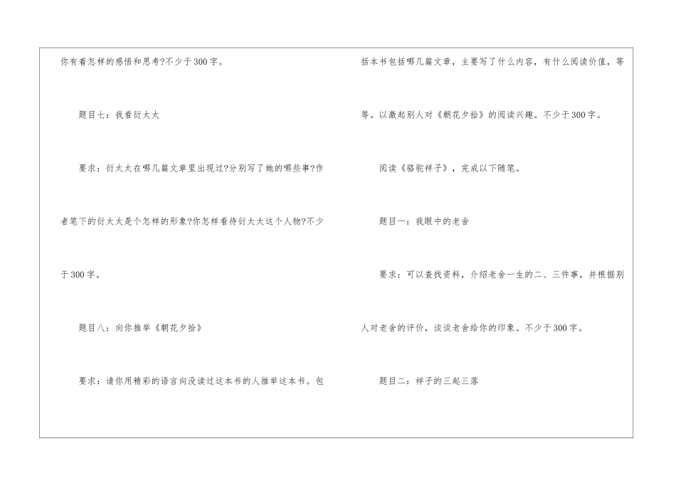 人教版七年级下语文暑期作业练习-_第3页