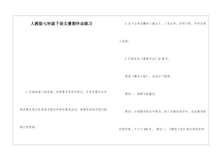人教版七年级下语文暑期作业练习-