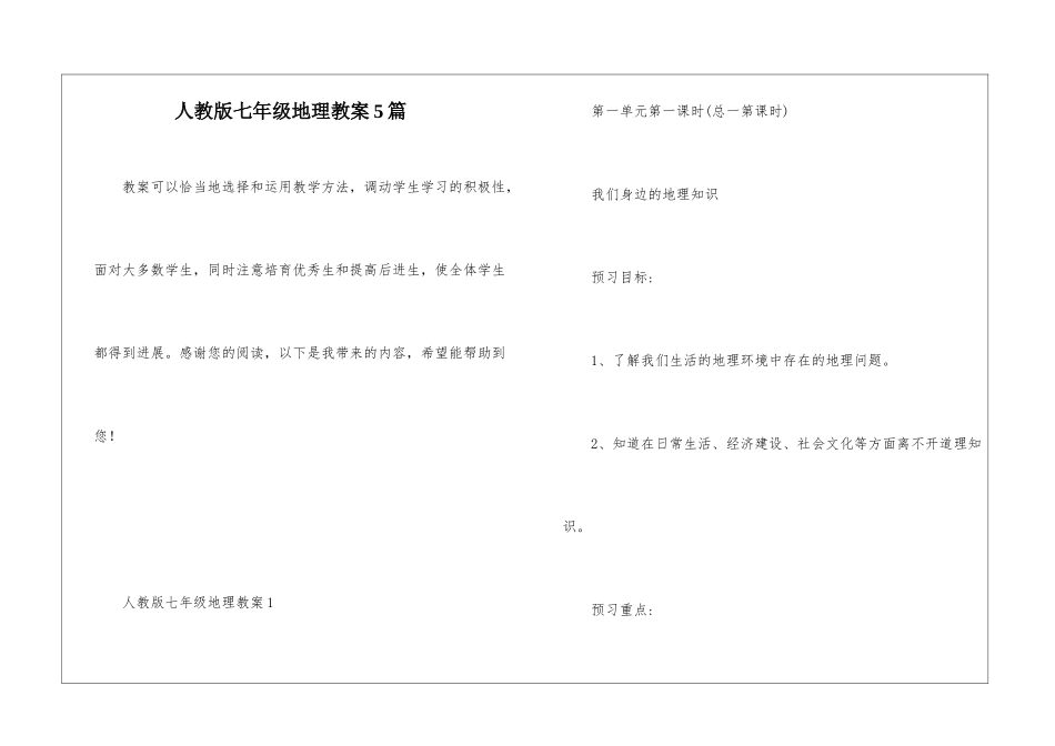 人教版七年级地理教案5篇_第1页