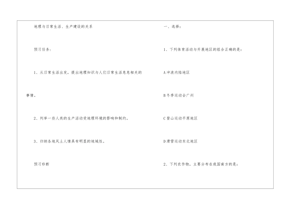 人教版七年级地理教案5篇_第2页