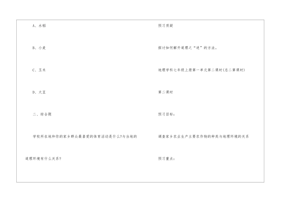 人教版七年级地理教案5篇_第3页