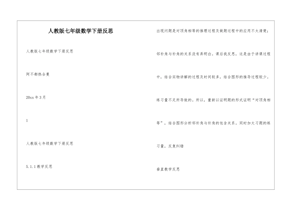 人教版七年级数学下册反思_第1页