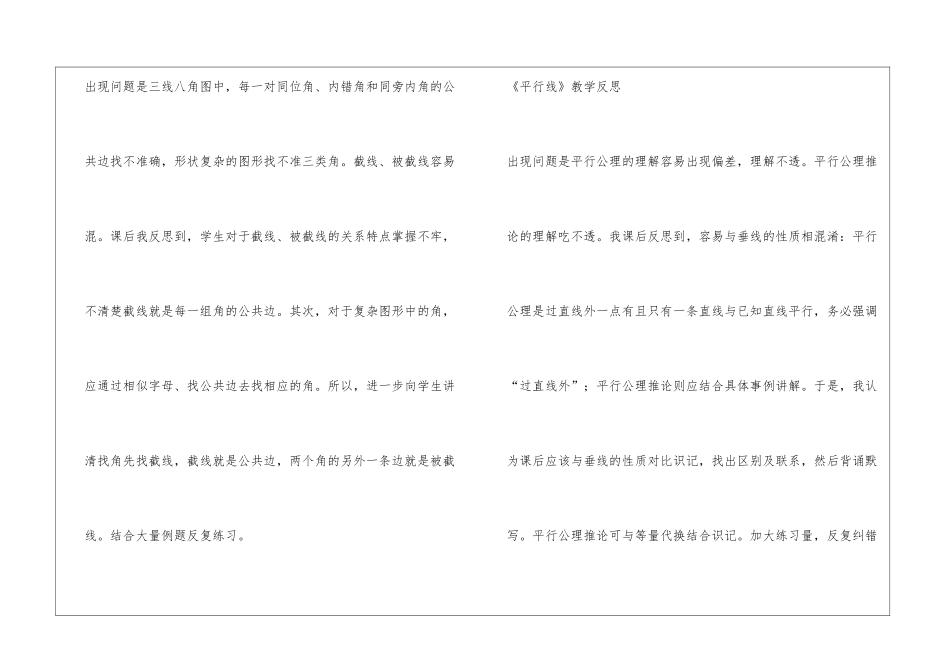 人教版七年级数学下册反思_第3页