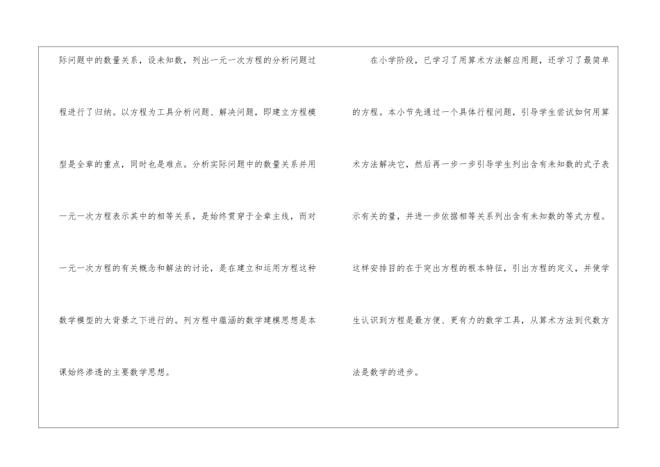 人教版七年级数学上册教案免费_第2页