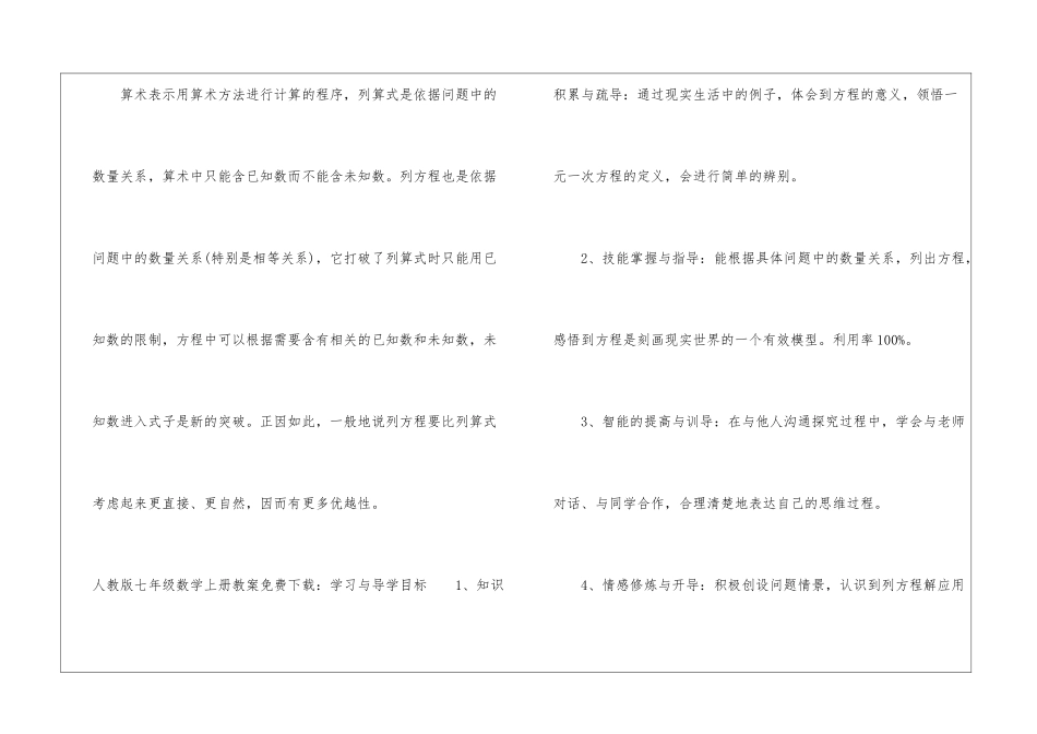 人教版七年级数学上册教案免费_第3页
