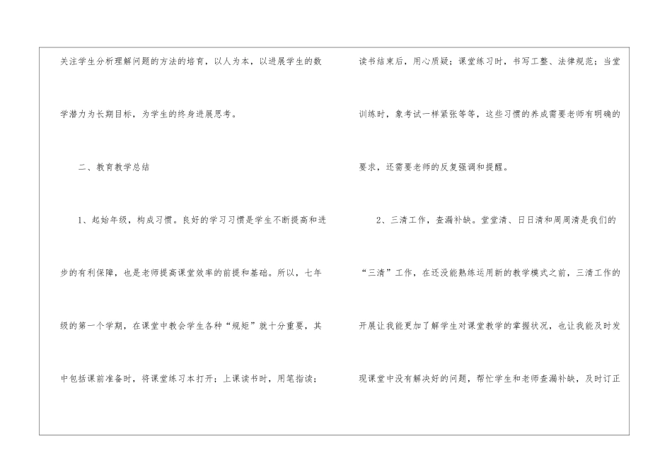 人教版七年级数学教学工作总结(通用6篇)_第3页