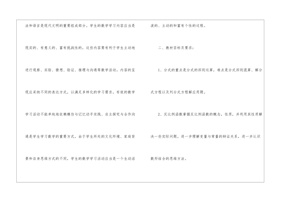 人教版七年级数学下册的教学计划五篇_第2页
