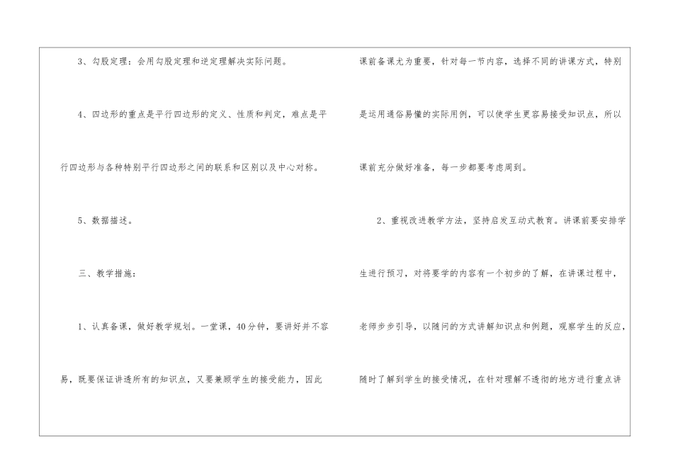 人教版七年级数学下册的教学计划五篇_第3页